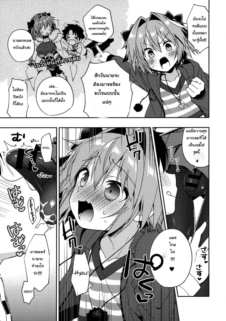 อารมณ์พุ่ง ด้วยถุงน่อง (COMIC1☆13) [R*kaffy (Aichi Shiho)] Master! Boku no Tights o Yabukanaide!! (Fate/Grand Order) หน้า 6