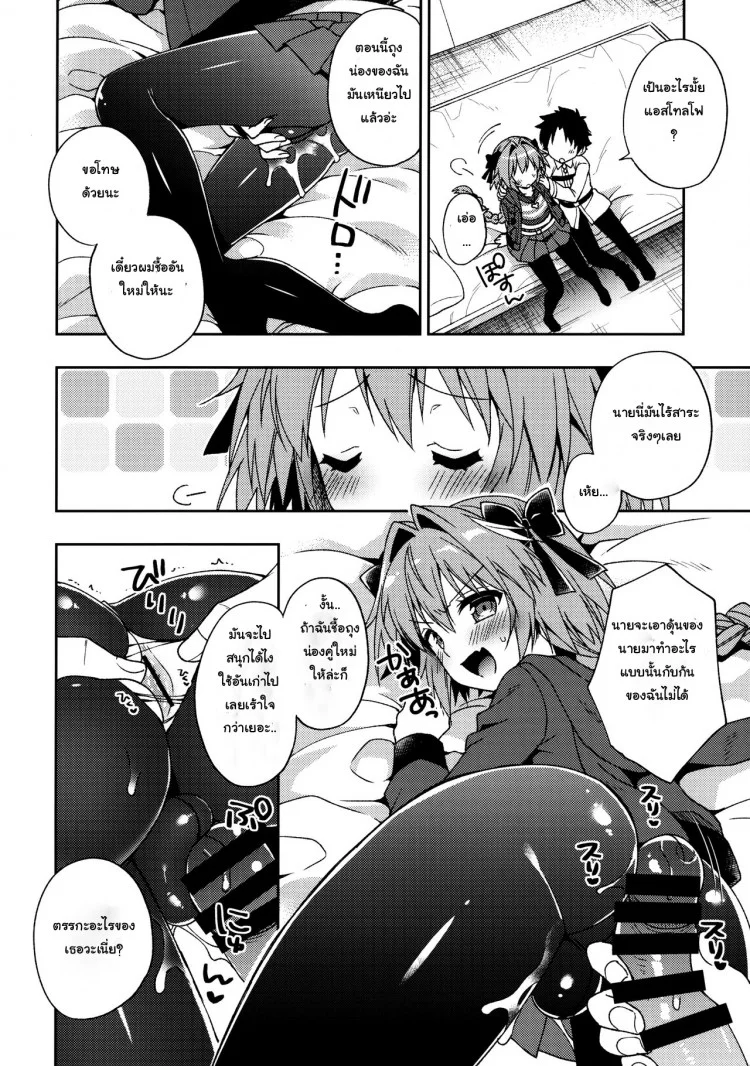 อารมณ์พุ่ง ด้วยถุงน่อง (COMIC1☆13) [R*kaffy (Aichi Shiho)] Master! Boku no Tights o Yabukanaide!! (Fate/Grand Order) หน้า 9