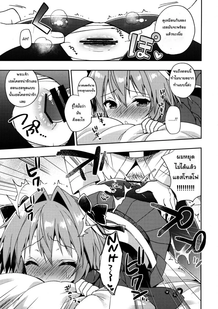 อารมณ์พุ่ง ด้วยถุงน่อง (COMIC1☆13) [R*kaffy (Aichi Shiho)] Master! Boku no Tights o Yabukanaide!! (Fate/Grand Order) หน้า 10