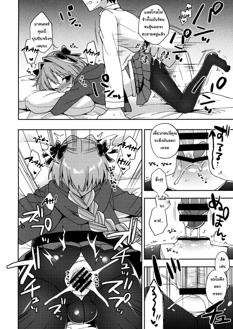 อารมณ์พุ่ง ด้วยถุงน่อง (COMIC1☆13) [R*kaffy (Aichi Shiho)] Master! Boku no Tights o Yabukanaide!! (Fate/Grand Order) หน้า 11