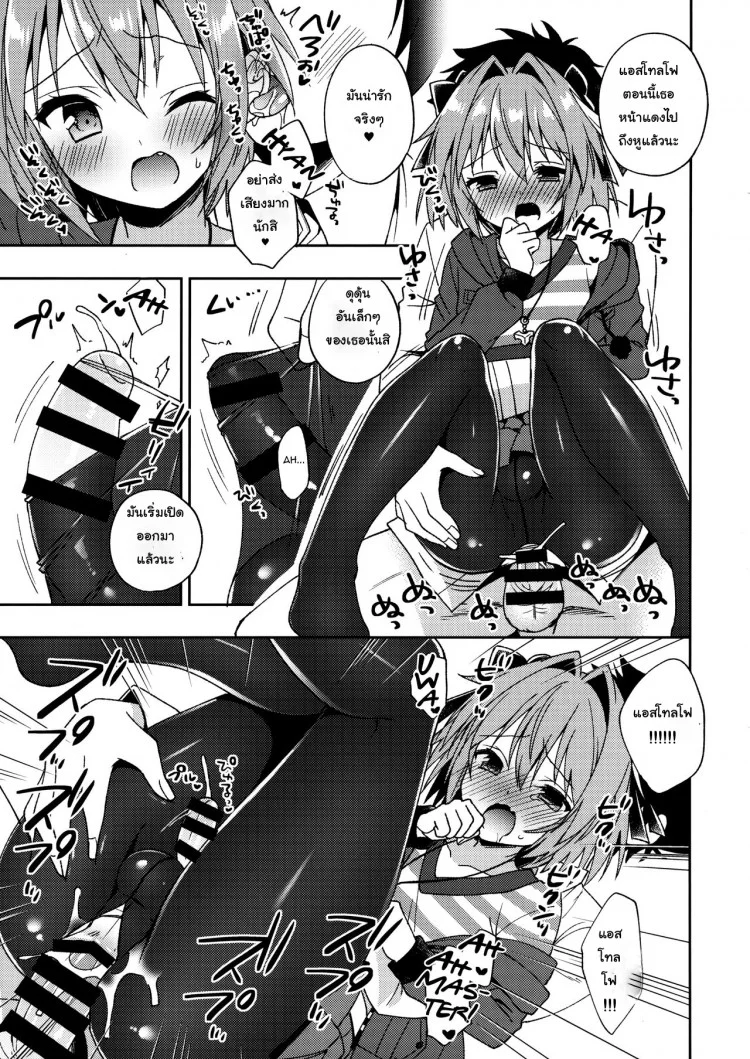 อารมณ์พุ่ง ด้วยถุงน่อง (COMIC1☆13) [R*kaffy (Aichi Shiho)] Master! Boku no Tights o Yabukanaide!! (Fate/Grand Order) หน้า 12
