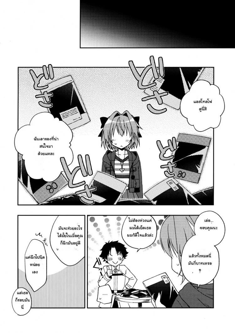อารมณ์พุ่ง ด้วยถุงน่อง (COMIC1☆13) [R*kaffy (Aichi Shiho)] Master! Boku no Tights o Yabukanaide!! (Fate/Grand Order) หน้า 15
