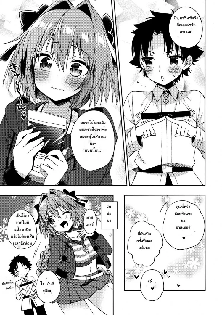 อารมณ์พุ่ง ด้วยถุงน่อง (COMIC1☆13) [R*kaffy (Aichi Shiho)] Master! Boku no Tights o Yabukanaide!! (Fate/Grand Order) หน้า 16