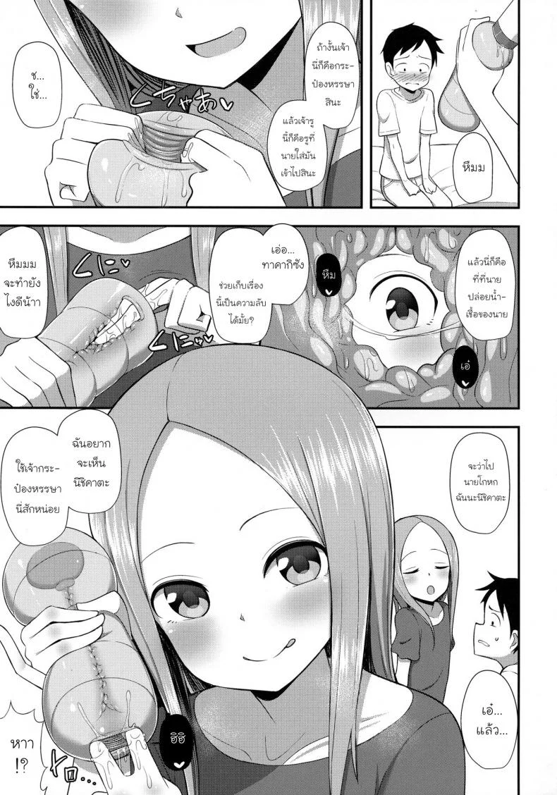 ทาคากิซังกับกระป๋องหรรษา (COMIC1☆13) [Starmine18 (HANABi)] Takagi-san to Onahole (Karakai Jouzu no Takagi-san) หน้า 4