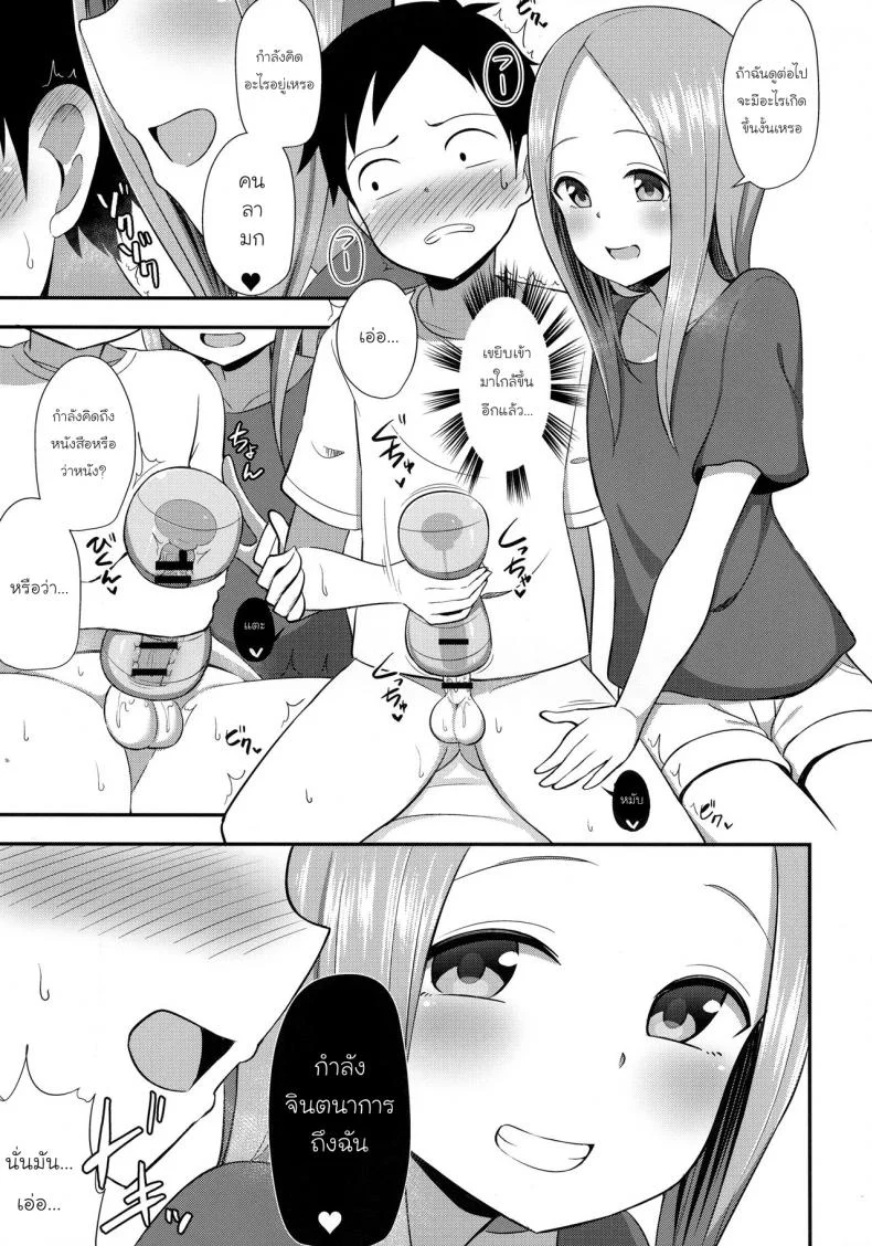 ทาคากิซังกับกระป๋องหรรษา (COMIC1☆13) [Starmine18 (HANABi)] Takagi-san to Onahole (Karakai Jouzu no Takagi-san) หน้า 6