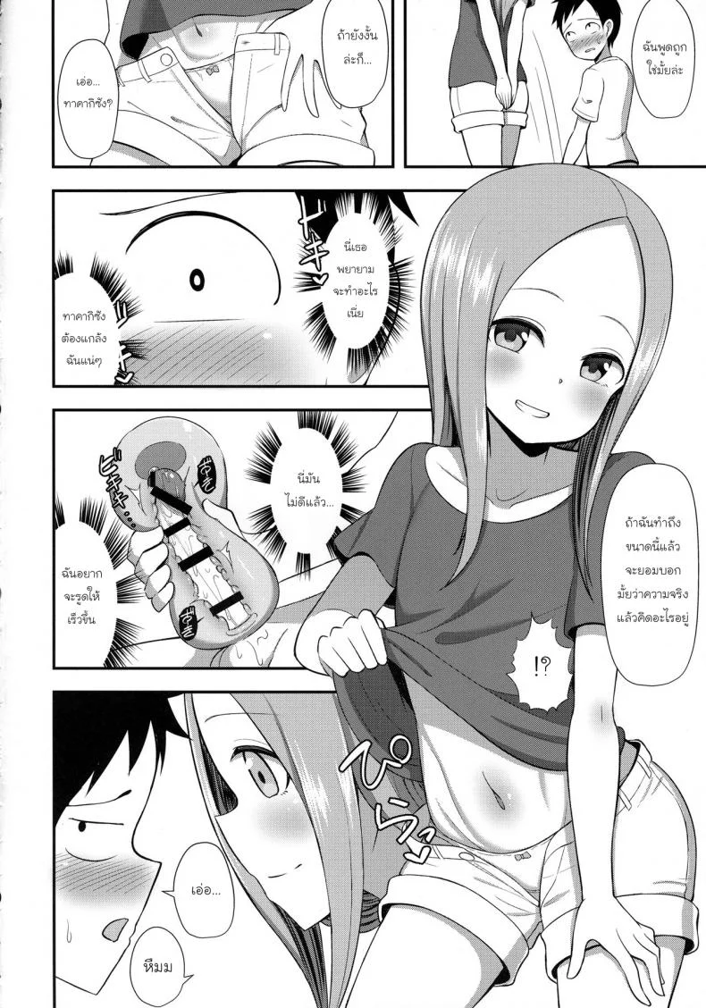 ทาคากิซังกับกระป๋องหรรษา (COMIC1☆13) [Starmine18 (HANABi)] Takagi-san to Onahole (Karakai Jouzu no Takagi-san) หน้า 7
