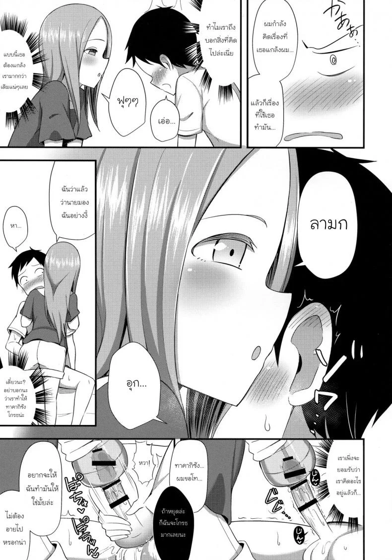 ทาคากิซังกับกระป๋องหรรษา (COMIC1☆13) [Starmine18 (HANABi)] Takagi-san to Onahole (Karakai Jouzu no Takagi-san) หน้า 8