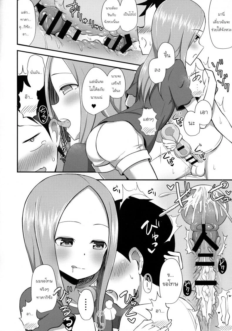 ทาคากิซังกับกระป๋องหรรษา (COMIC1☆13) [Starmine18 (HANABi)] Takagi-san to Onahole (Karakai Jouzu no Takagi-san) หน้า 9