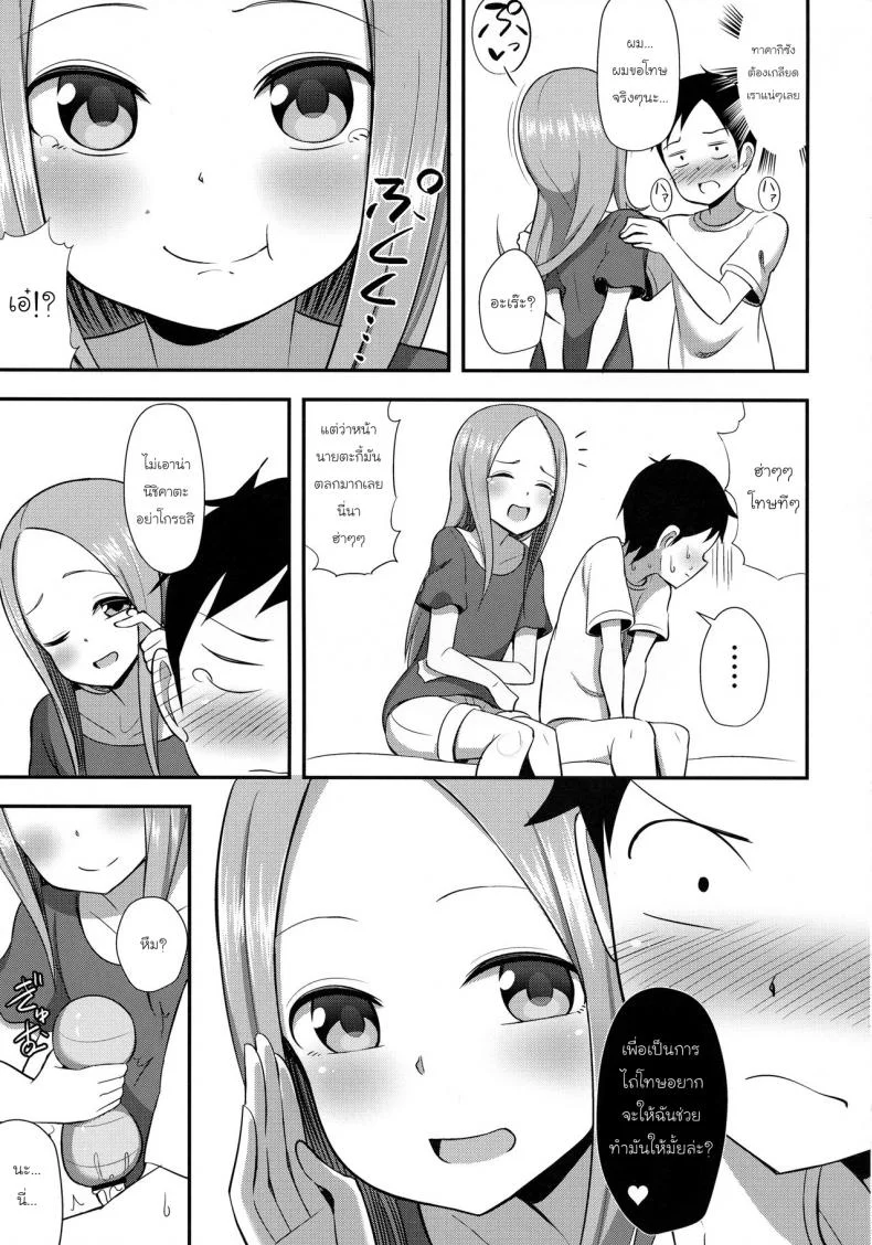 ทาคากิซังกับกระป๋องหรรษา (COMIC1☆13) [Starmine18 (HANABi)] Takagi-san to Onahole (Karakai Jouzu no Takagi-san) หน้า 10