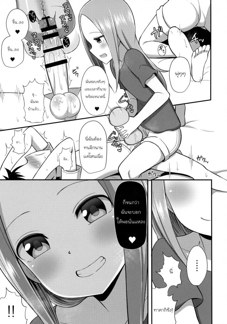 ทาคากิซังกับกระป๋องหรรษา (COMIC1☆13) [Starmine18 (HANABi)] Takagi-san to Onahole (Karakai Jouzu no Takagi-san) หน้า 14