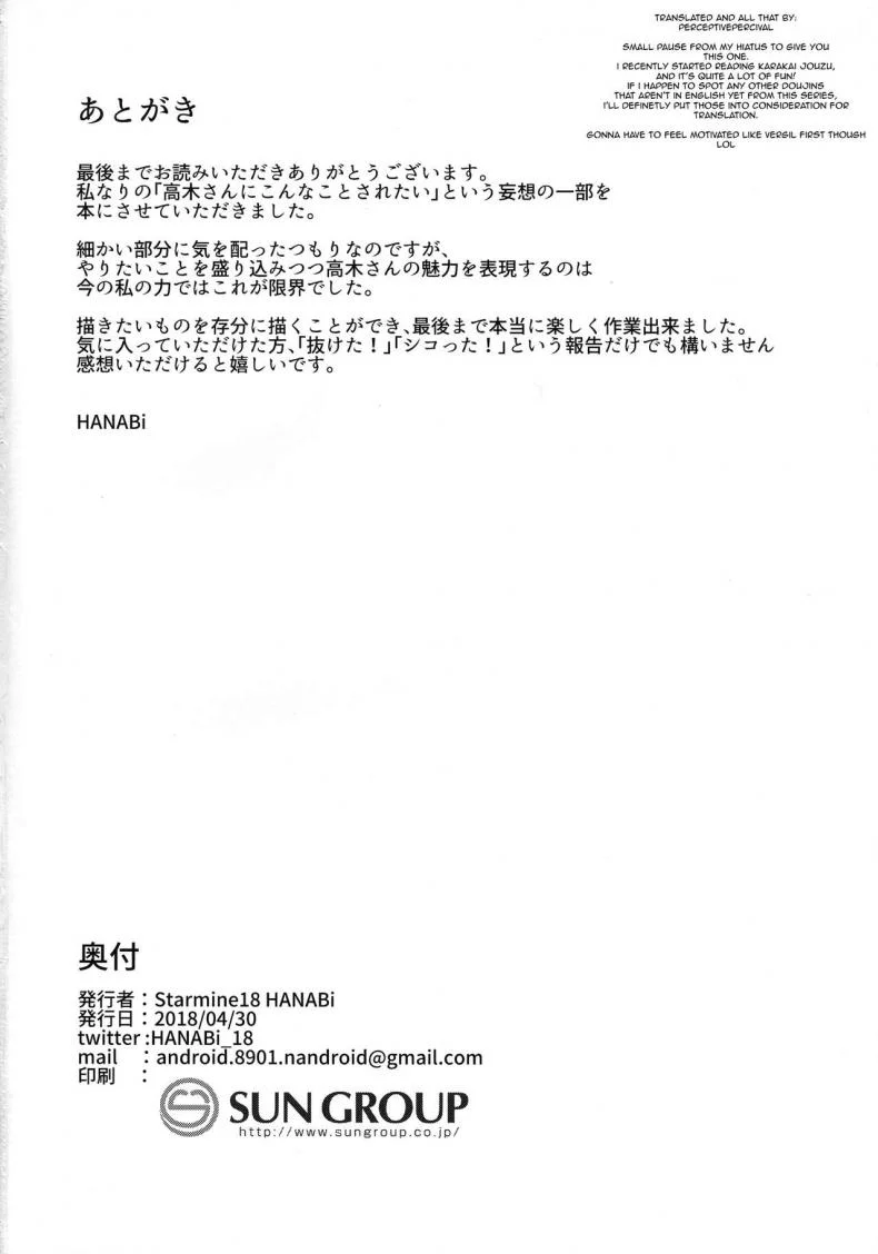 ทาคากิซังกับกระป๋องหรรษา (COMIC1☆13) [Starmine18 (HANABi)] Takagi-san to Onahole (Karakai Jouzu no Takagi-san) หน้า 17