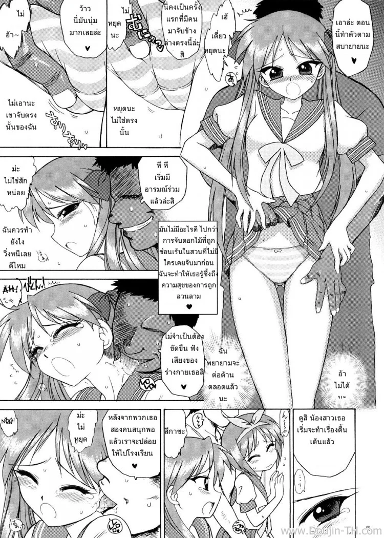 ขึ้นรถไฟ พาไปเสียสาว (COMIC1☆2) [BLACK DOG (Kuroinu Juu)] Man in the Mirror (Lucky Star) หน้า 4