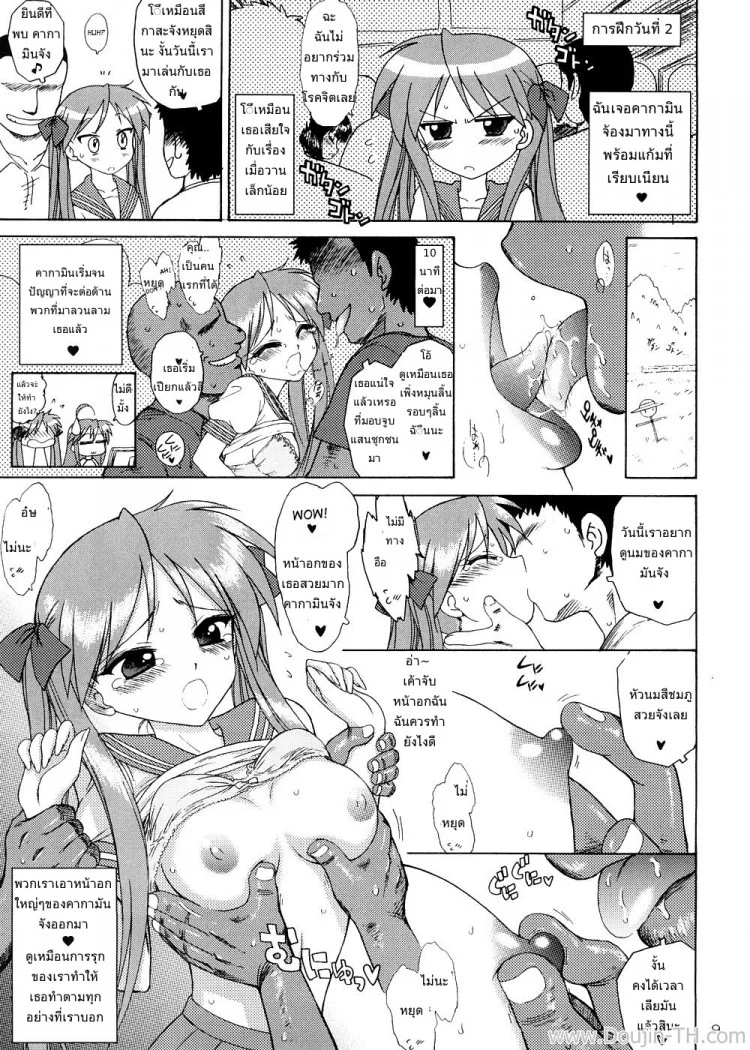 ขึ้นรถไฟ พาไปเสียสาว (COMIC1☆2) [BLACK DOG (Kuroinu Juu)] Man in the Mirror (Lucky Star) หน้า 8