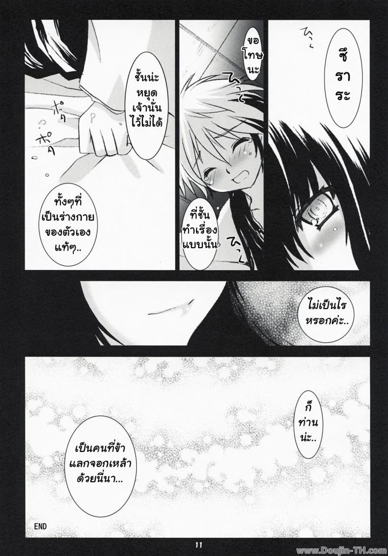 เบาๆ หน่อยค่ะท่าน (COMIC1☆3) [Altergott (Chouwa)] Yoiyami Gensou Ayaginutan (Nurarihyon no Mago) หน้า 8