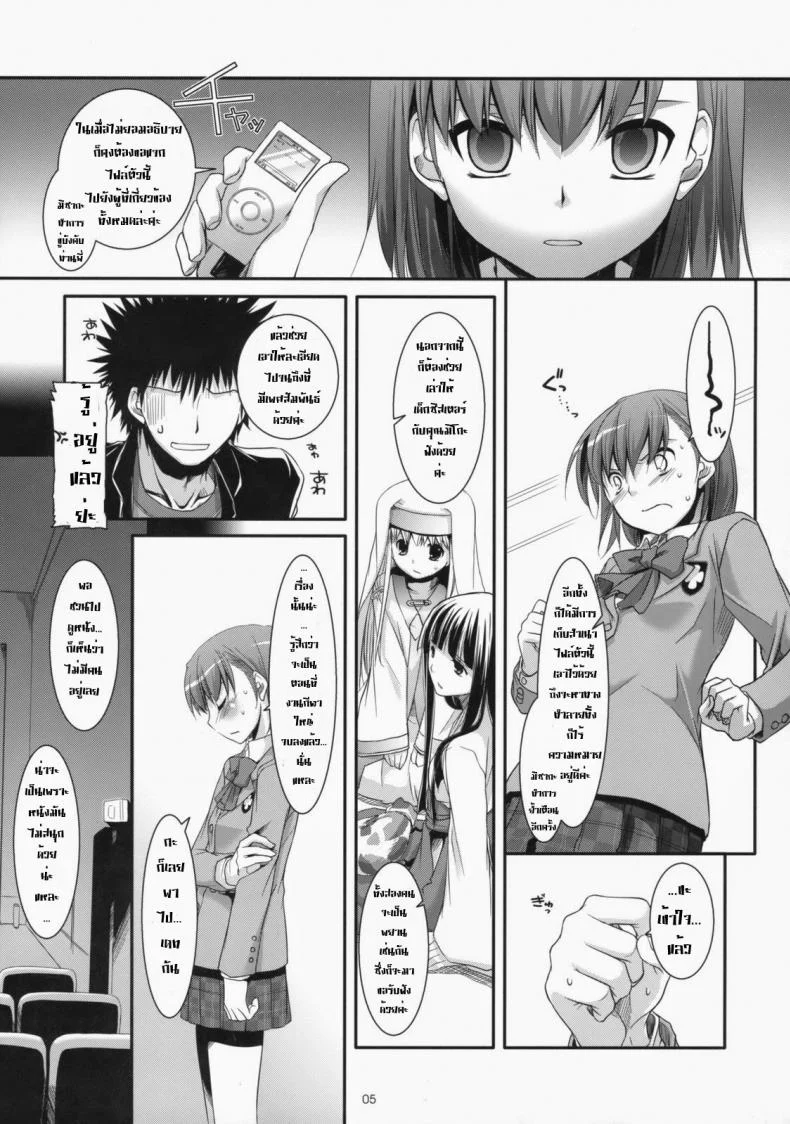 ไล่ปล้ำสาวๆ ทีละคน (COMIC1☆3) [Digital Lover (Nakajima Yuka)] D.L. Action 47 (Toaru Majutsu no Index) หน้า 4