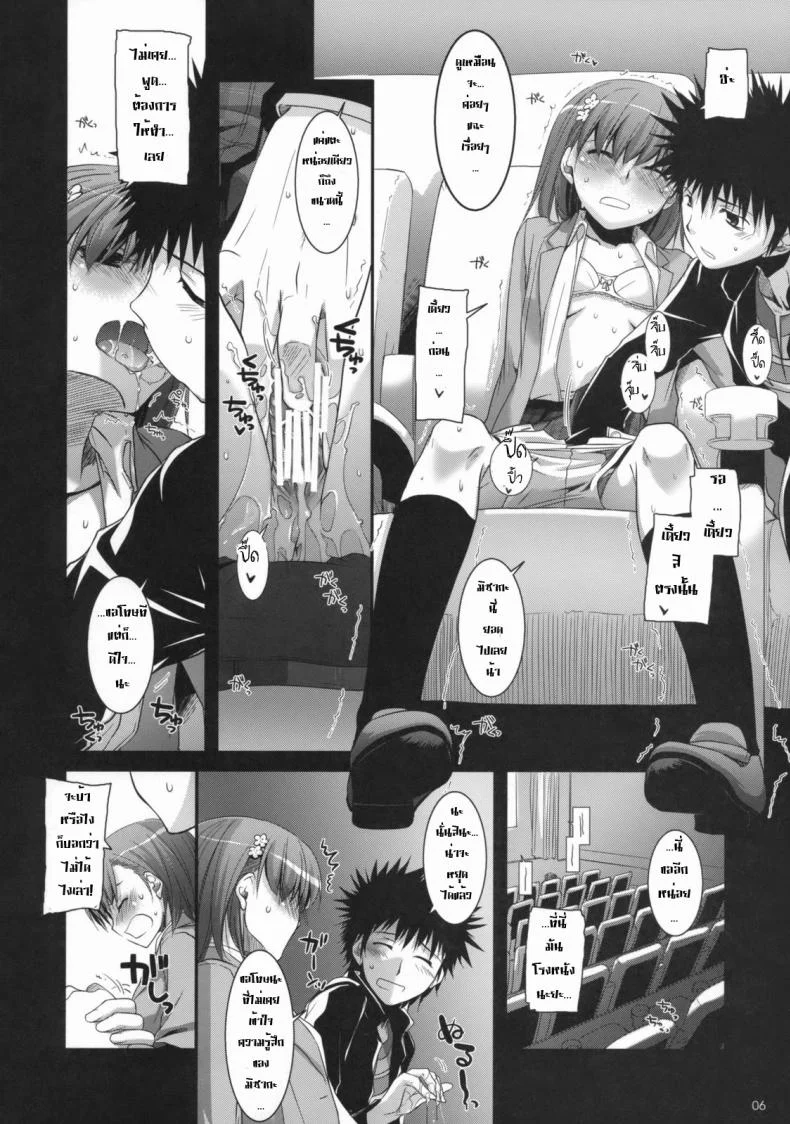 ไล่ปล้ำสาวๆ ทีละคน (COMIC1☆3) [Digital Lover (Nakajima Yuka)] D.L. Action 47 (Toaru Majutsu no Index) หน้า 5