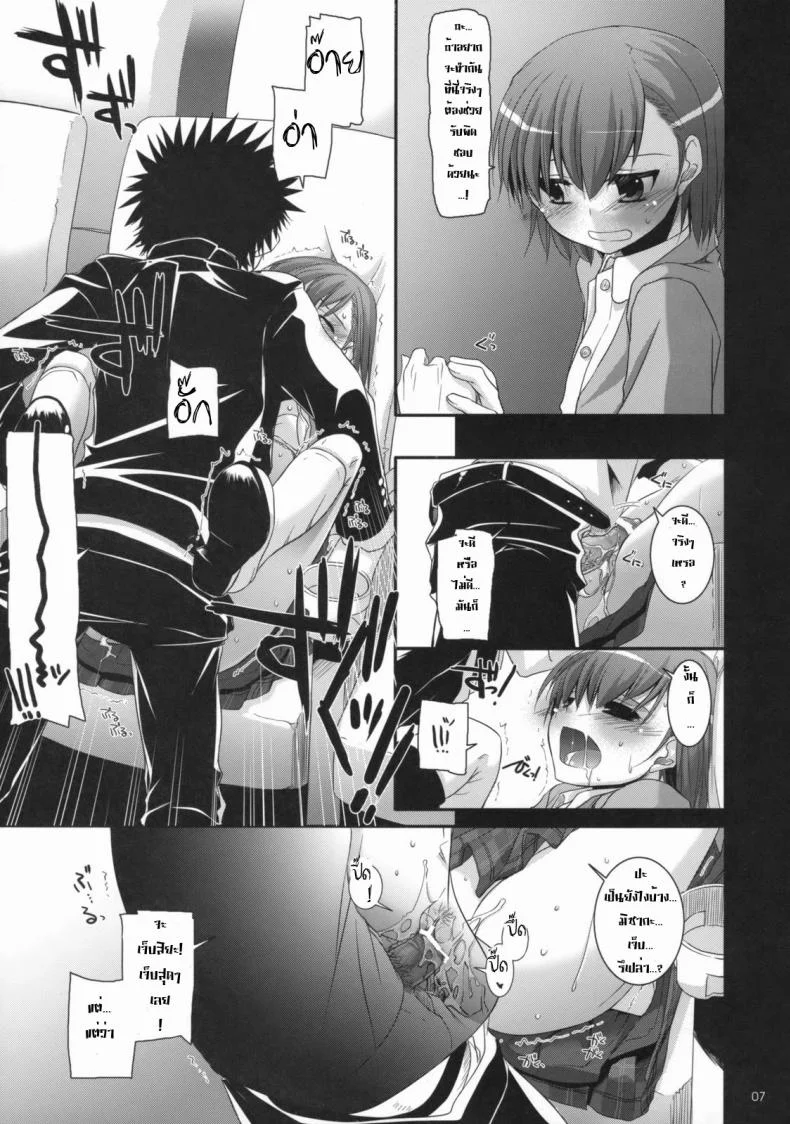 ไล่ปล้ำสาวๆ ทีละคน (COMIC1☆3) [Digital Lover (Nakajima Yuka)] D.L. Action 47 (Toaru Majutsu no Index) หน้า 6