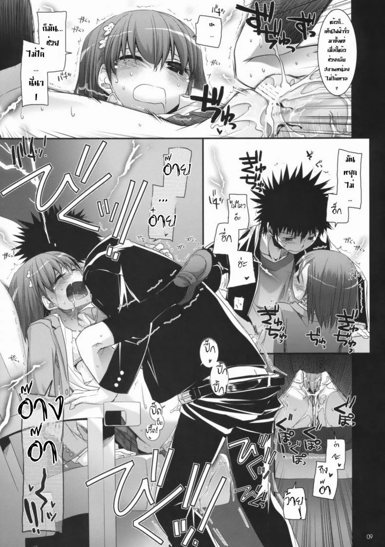 ไล่ปล้ำสาวๆ ทีละคน (COMIC1☆3) [Digital Lover (Nakajima Yuka)] D.L. Action 47 (Toaru Majutsu no Index) หน้า 8