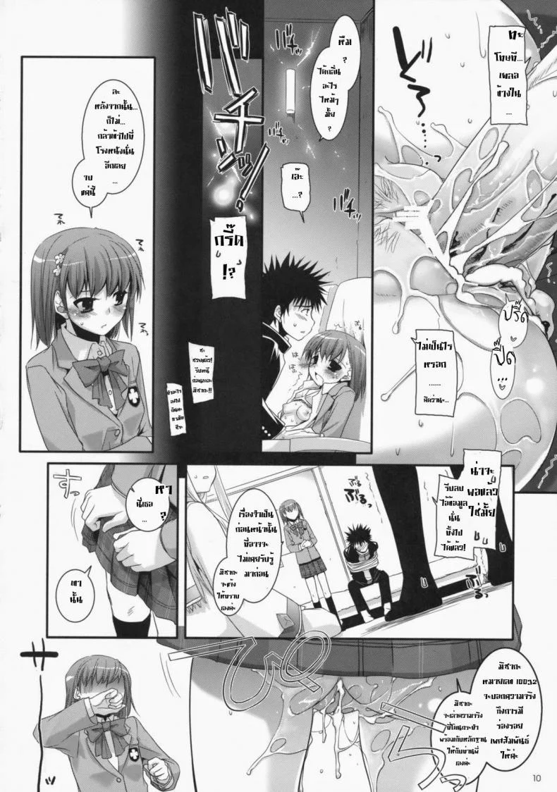ไล่ปล้ำสาวๆ ทีละคน (COMIC1☆3) [Digital Lover (Nakajima Yuka)] D.L. Action 47 (Toaru Majutsu no Index) หน้า 9