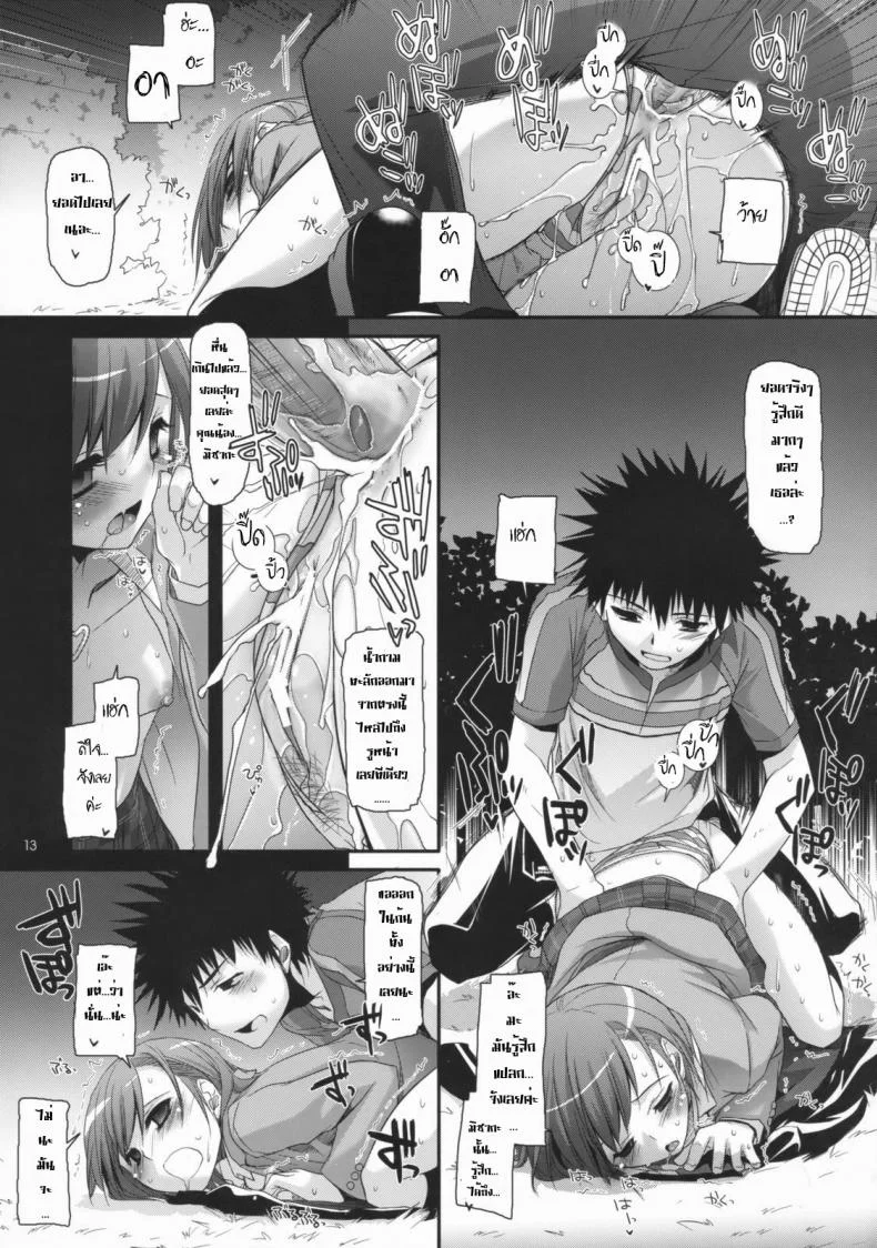 ไล่ปล้ำสาวๆ ทีละคน (COMIC1☆3) [Digital Lover (Nakajima Yuka)] D.L. Action 47 (Toaru Majutsu no Index) หน้า 12