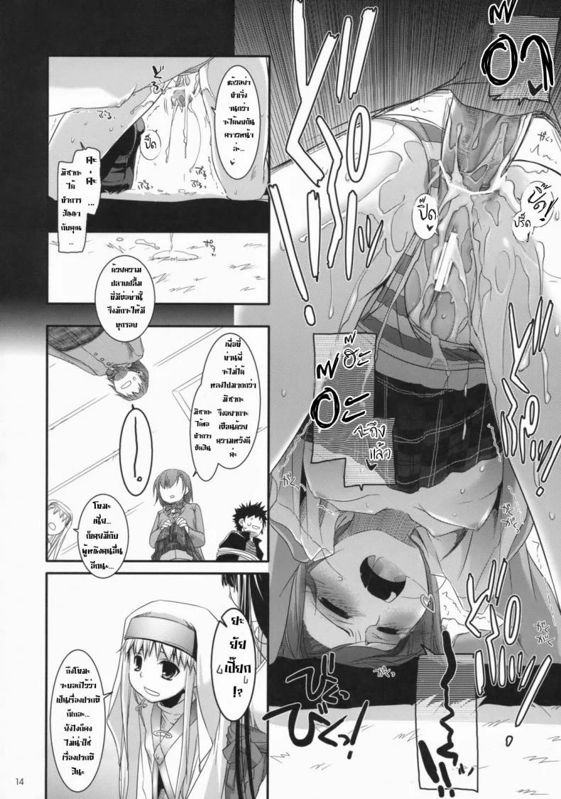 ไล่ปล้ำสาวๆ ทีละคน (COMIC1☆3) [Digital Lover (Nakajima Yuka)] D.L. Action 47 (Toaru Majutsu no Index) หน้า 13