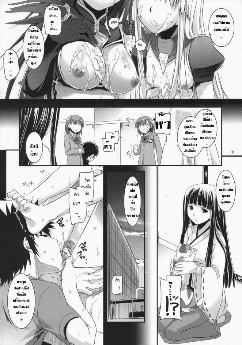 ไล่ปล้ำสาวๆ ทีละคน (COMIC1☆3) [Digital Lover (Nakajima Yuka)] D.L. Action 47 (Toaru Majutsu no Index) หน้า 17