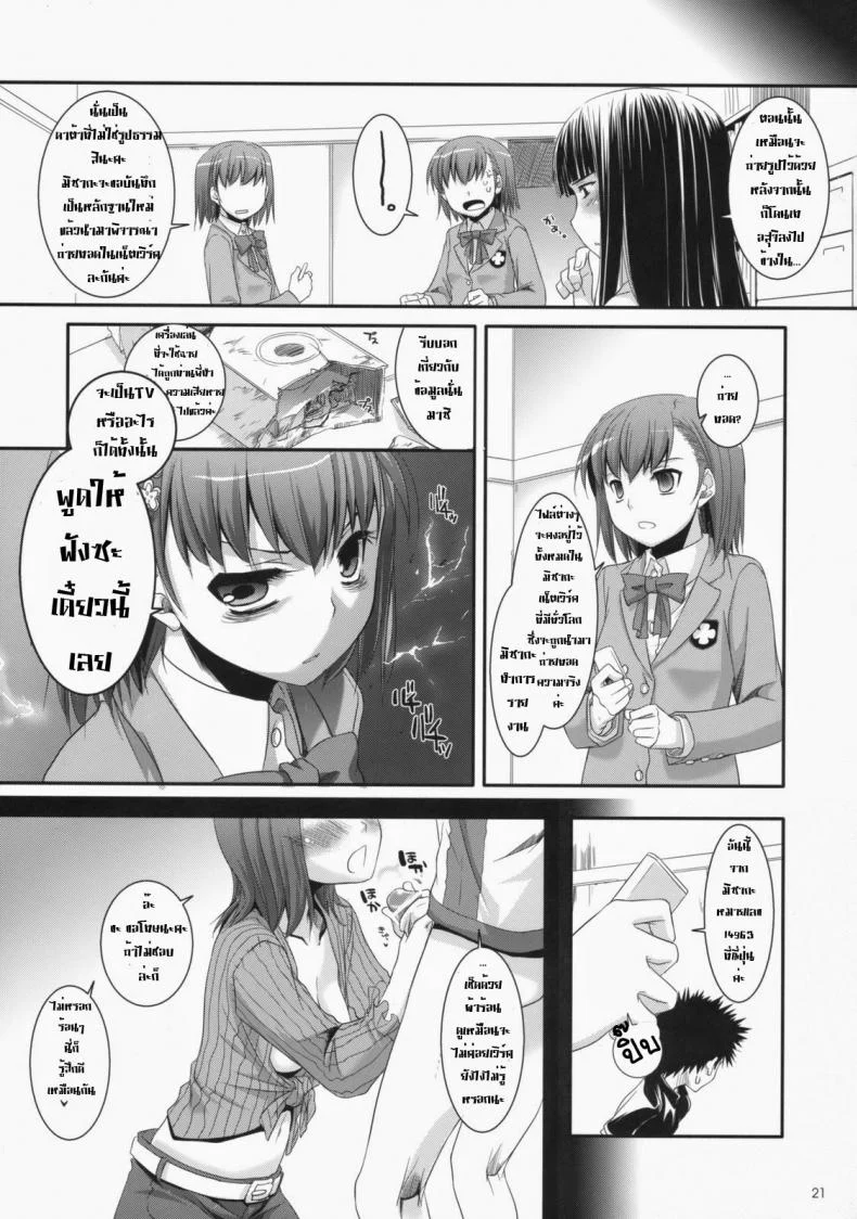 ไล่ปล้ำสาวๆ ทีละคน (COMIC1☆3) [Digital Lover (Nakajima Yuka)] D.L. Action 47 (Toaru Majutsu no Index) หน้า 20