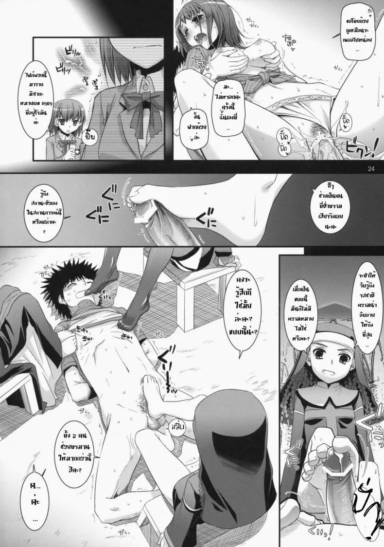 ไล่ปล้ำสาวๆ ทีละคน (COMIC1☆3) [Digital Lover (Nakajima Yuka)] D.L. Action 47 (Toaru Majutsu no Index) หน้า 23