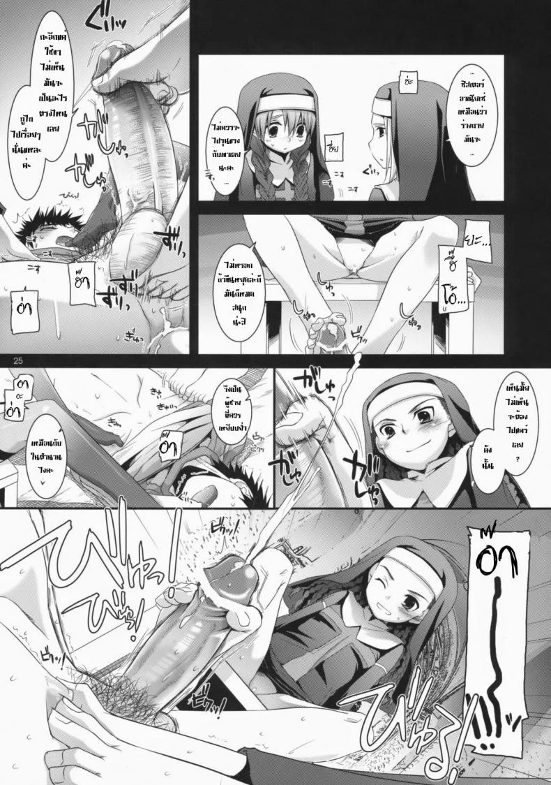 ไล่ปล้ำสาวๆ ทีละคน (COMIC1☆3) [Digital Lover (Nakajima Yuka)] D.L. Action 47 (Toaru Majutsu no Index) หน้า 24