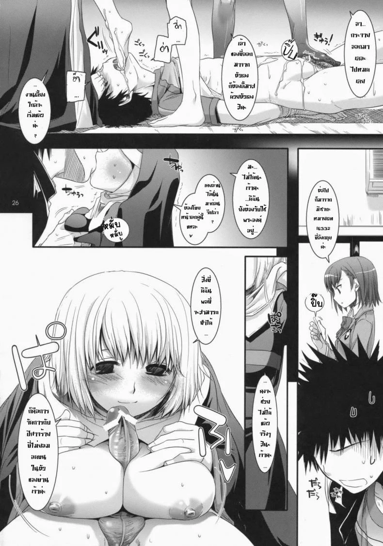 ไล่ปล้ำสาวๆ ทีละคน (COMIC1☆3) [Digital Lover (Nakajima Yuka)] D.L. Action 47 (Toaru Majutsu no Index) หน้า 25