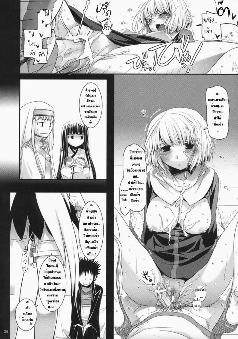 ไล่ปล้ำสาวๆ ทีละคน (COMIC1☆3) [Digital Lover (Nakajima Yuka)] D.L. Action 47 (Toaru Majutsu no Index) หน้า 27