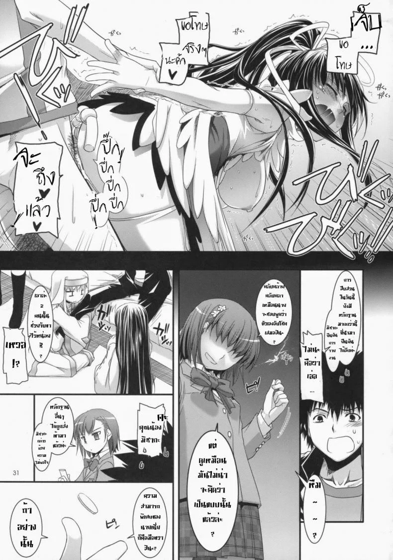 ไล่ปล้ำสาวๆ ทีละคน (COMIC1☆3) [Digital Lover (Nakajima Yuka)] D.L. Action 47 (Toaru Majutsu no Index) หน้า 30