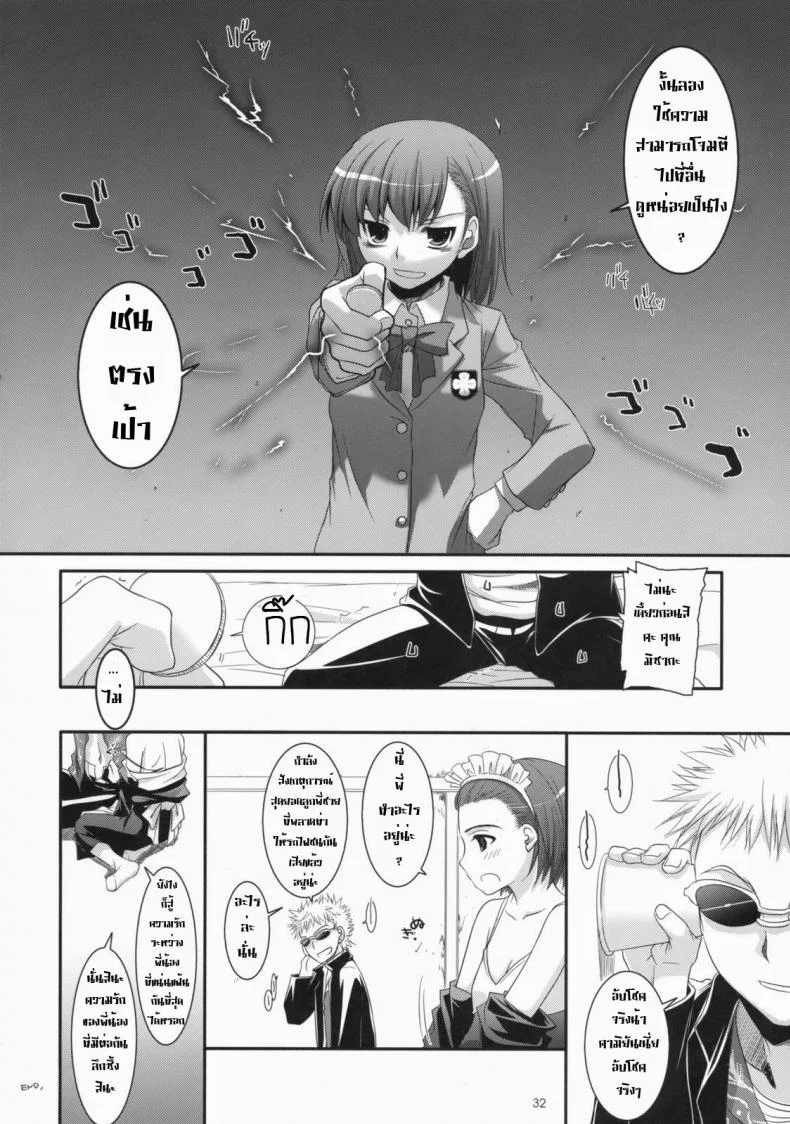ไล่ปล้ำสาวๆ ทีละคน (COMIC1☆3) [Digital Lover (Nakajima Yuka)] D.L. Action 47 (Toaru Majutsu no Index) หน้า 31