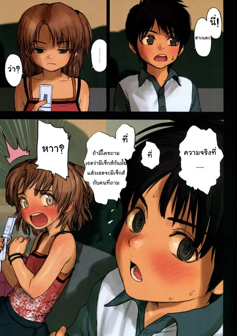 ถ้าอยากได้ก็อย่าถาม (COMIC1☆3) [Mieow (Rustle)] Lolicon Special 5 หน้า 7