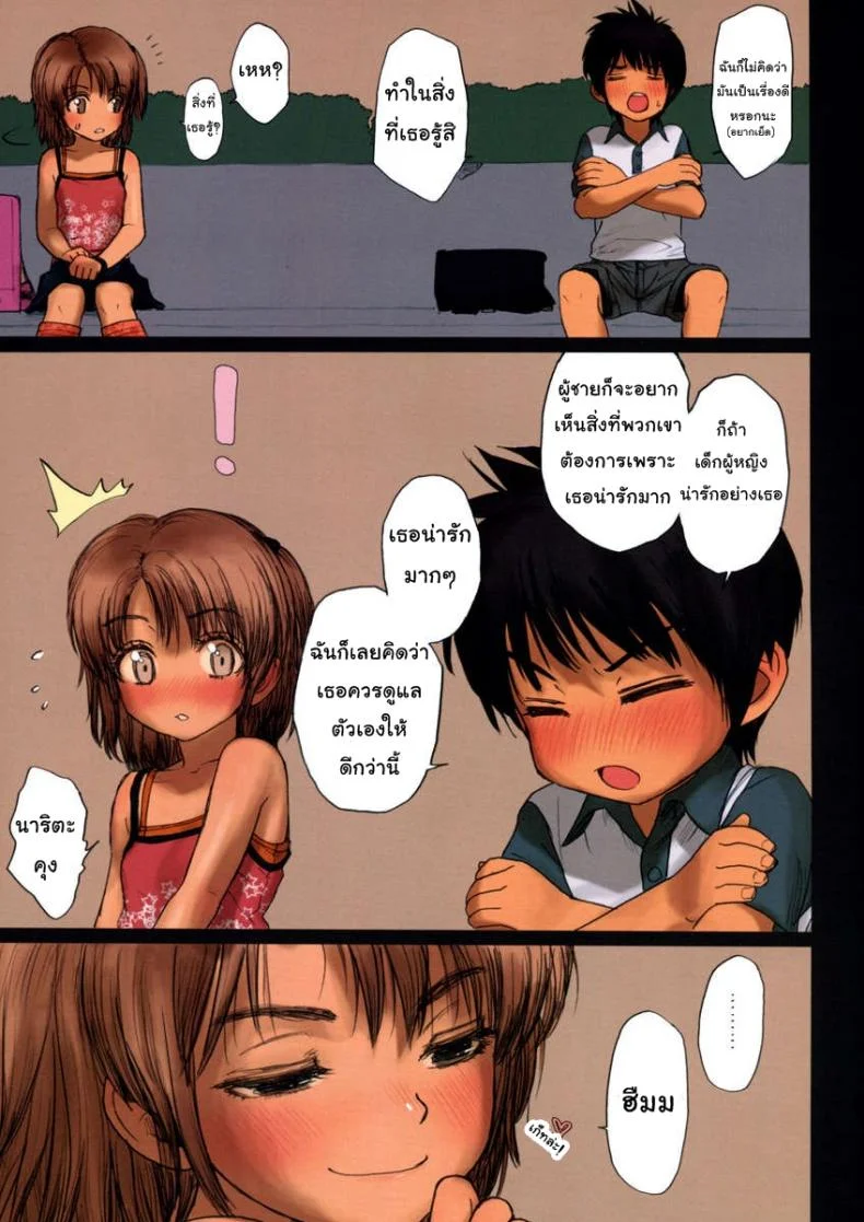 ถ้าอยากได้ก็อย่าถาม (COMIC1☆3) [Mieow (Rustle)] Lolicon Special 5 หน้า 9