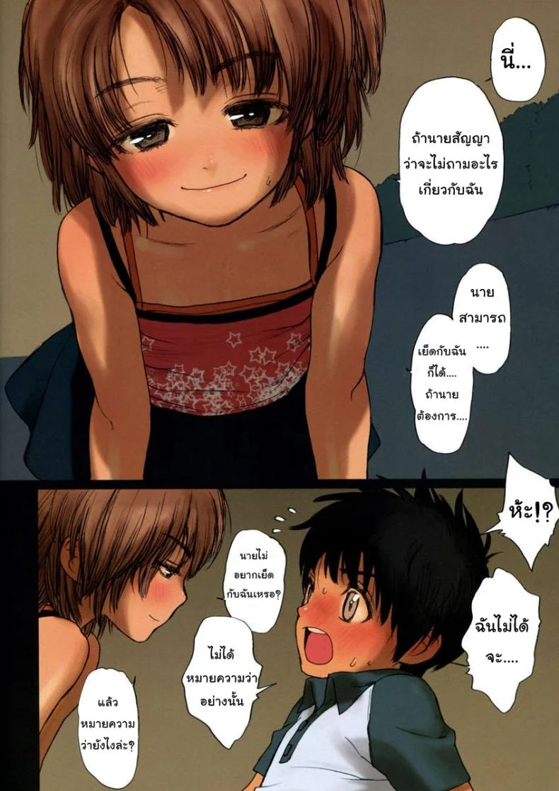 ถ้าอยากได้ก็อย่าถาม (COMIC1☆3) [Mieow (Rustle)] Lolicon Special 5 หน้า 10