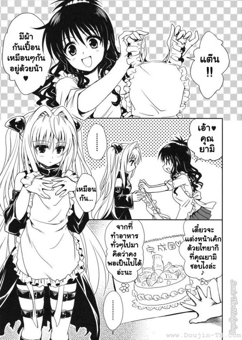 หนังสือลามก (COMIC13) [Takumi na Muchi] Yami Asobi (ToLove-ru) หน้า 4