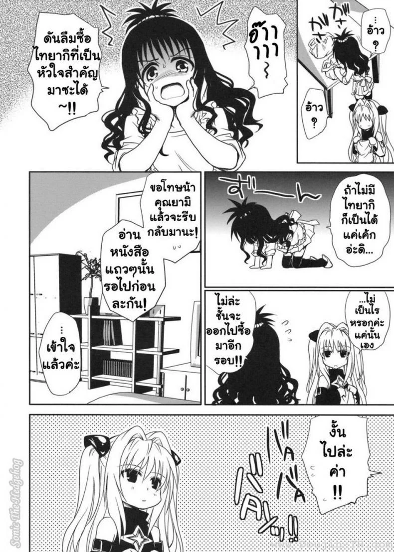 หนังสือลามก (COMIC13) [Takumi na Muchi] Yami Asobi (ToLove-ru) หน้า 5