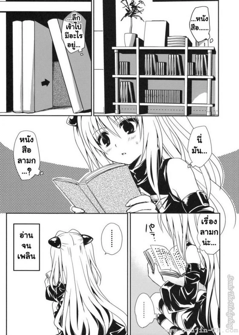 หนังสือลามก (COMIC13) [Takumi na Muchi] Yami Asobi (ToLove-ru) หน้า 6