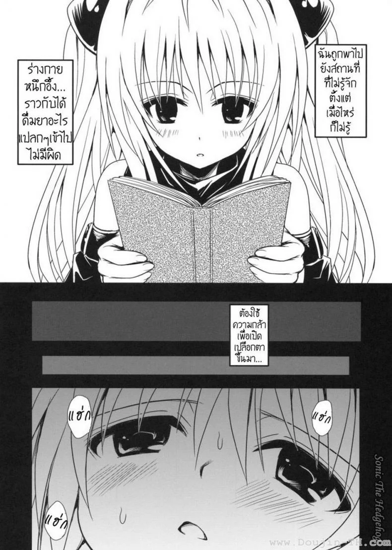 หนังสือลามก (COMIC13) [Takumi na Muchi] Yami Asobi (ToLove-ru) หน้า 7