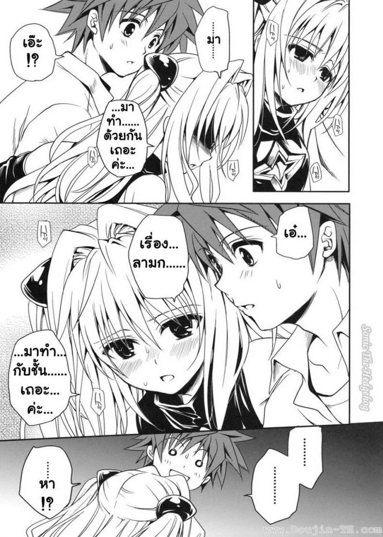 หนังสือลามก (COMIC13) [Takumi na Muchi] Yami Asobi (ToLove-ru) หน้า 20