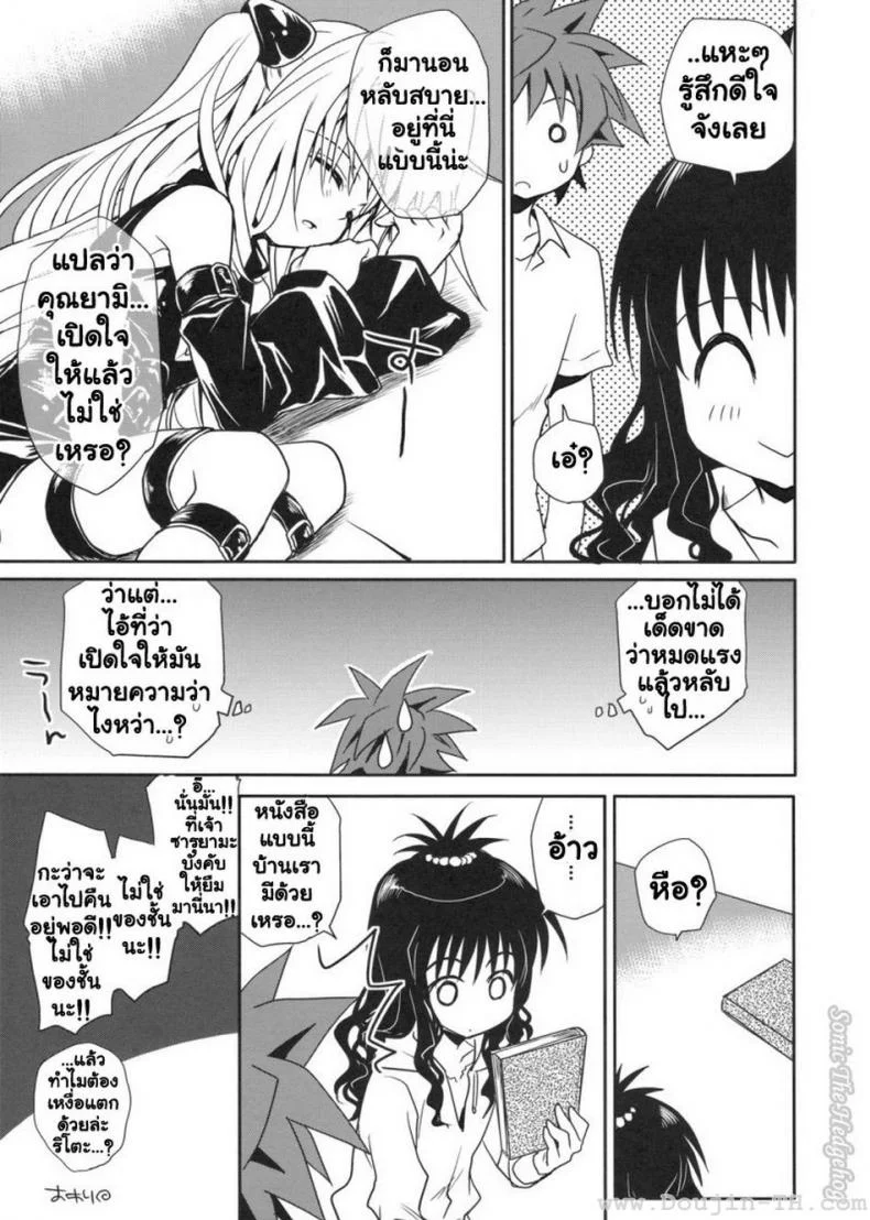 หนังสือลามก (COMIC13) [Takumi na Muchi] Yami Asobi (ToLove-ru) หน้า 40