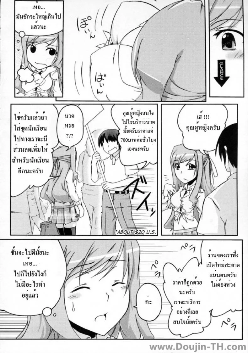 มานวดให้หายเงี่ยน (COMIC1☆3) [Z-FRONT (Kagato)] Pai☆Rela paipai☆relaxation หน้า 5