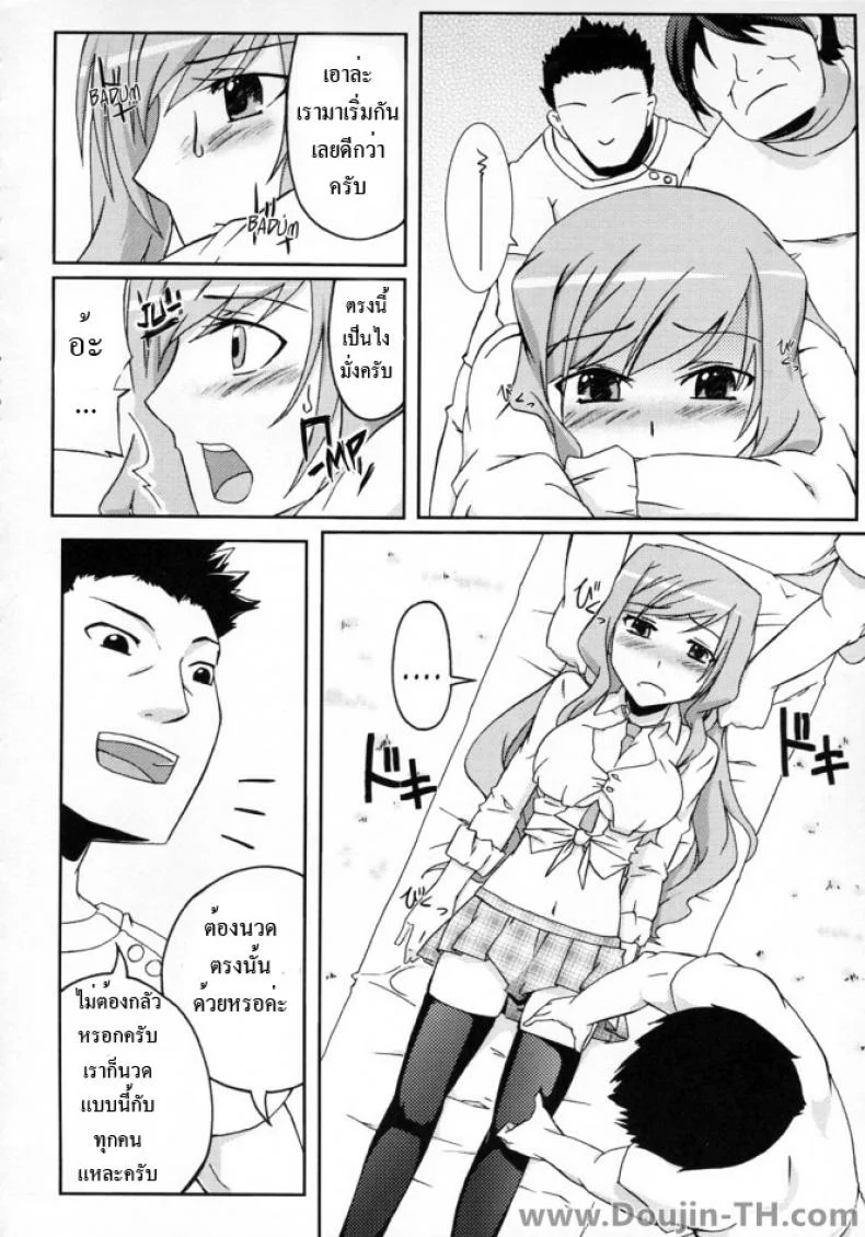มานวดให้หายเงี่ยน (COMIC1☆3) [Z-FRONT (Kagato)] Pai☆Rela paipai☆relaxation หน้า 9