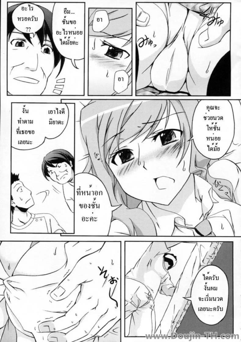 มานวดให้หายเงี่ยน (COMIC1☆3) [Z-FRONT (Kagato)] Pai☆Rela paipai☆relaxation หน้า 10