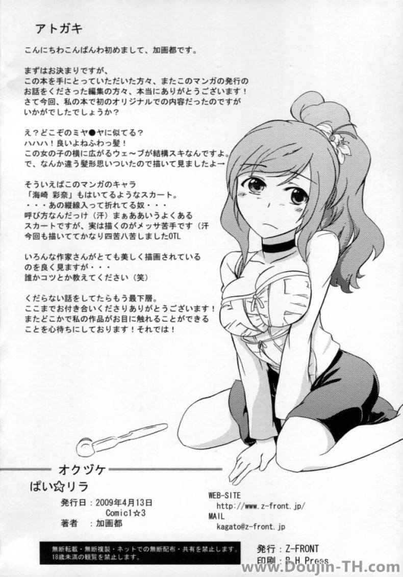 มานวดให้หายเงี่ยน (COMIC1☆3) [Z-FRONT (Kagato)] Pai☆Rela paipai☆relaxation หน้า 25