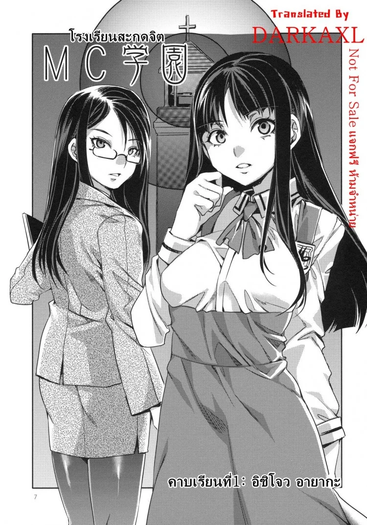 โรงเรียนสะกดจิต (COMIC1☆4) [Alice no Takarabako (Mizuryu Kei)] MC Gakuen Ichi Jigenme | MC High First Periodโรงเรียนสะกดจิต 1 หน้า 6