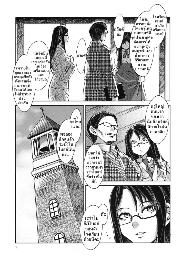 โรงเรียนสะกดจิต (COMIC1☆4) [Alice no Takarabako (Mizuryu Kei)] MC Gakuen Ichi Jigenme | MC High First Periodโรงเรียนสะกดจิต 1 หน้า 8