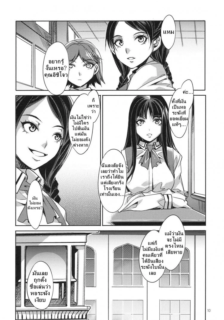 โรงเรียนสะกดจิต (COMIC1☆4) [Alice no Takarabako (Mizuryu Kei)] MC Gakuen Ichi Jigenme | MC High First Periodโรงเรียนสะกดจิต 1 หน้า 9