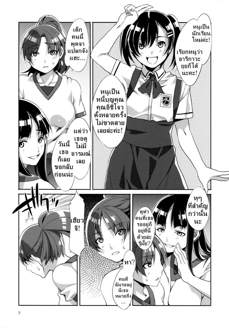 โรงเรียนสะกดจิต (COMIC1☆4) [Alice no Takarabako (Mizuryu Kei)] MC Gakuen Ichi Jigenme | MC High First Periodโรงเรียนสะกดจิต 2 หน้า 9